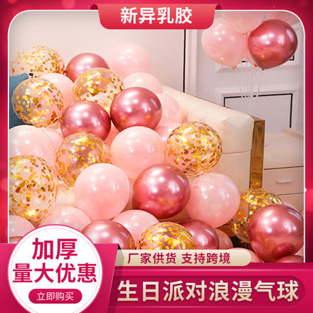 生日气球套装婚房布置装饰粉色婚礼饰景派对亮片加厚金属气球套餐