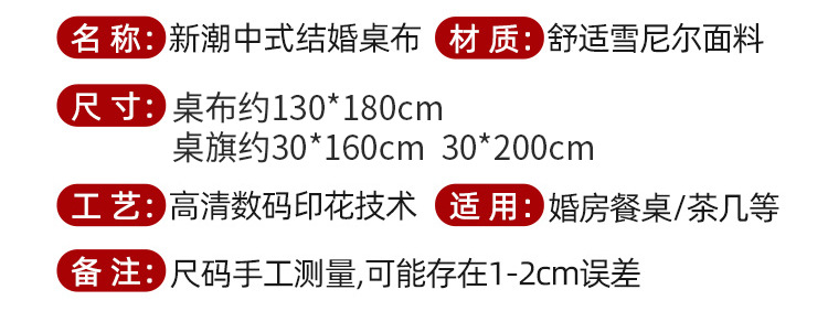 红色喜字桌布男女方客厅装饰布置茶几桌旗婚礼桌布