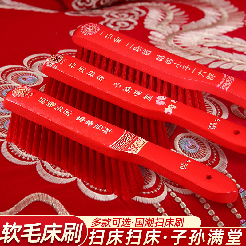 結婚用品木質床刷紅色掃床毛刷婚慶刷床刷子清潔床上臥室高檔家用