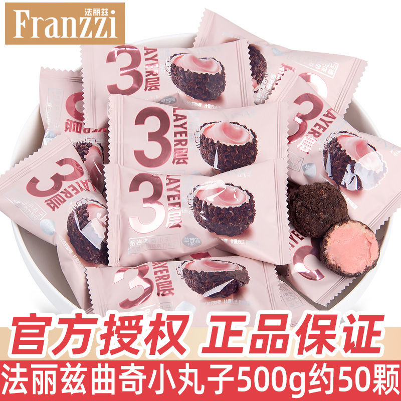 法麗茲熔巖爆漿曲奇小丸子500g