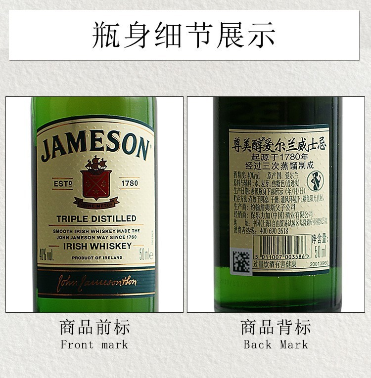 JAMESON尊美醇愛爾蘭進口威士忌 占美神占美臣迷你威士忌酒版50ml