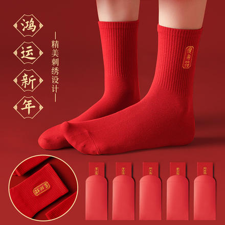 （2双装）本命年红色袜子情侣款纯棉秋冬男女中筒袜新年鸿运长袜红包袜结婚