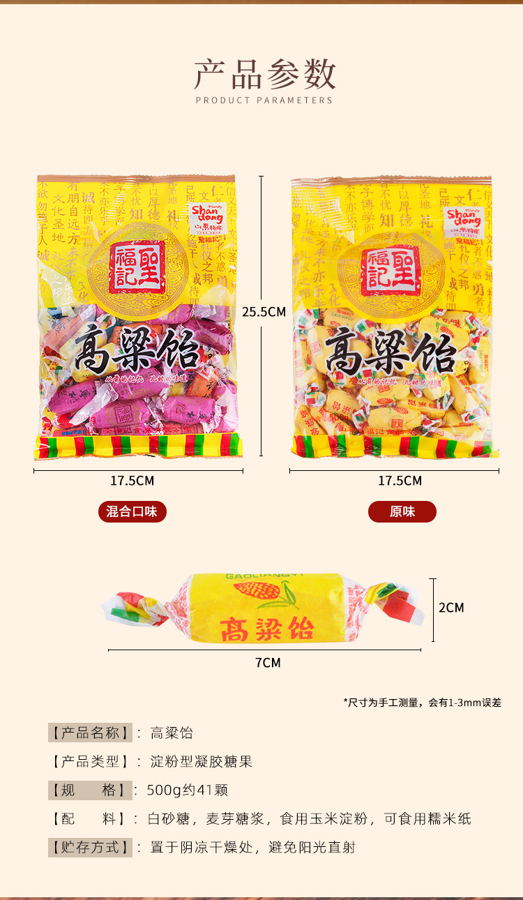 圣福記高粱飴軟糖500g散裝喜糖山東特產拉絲水果糖懷舊小零食