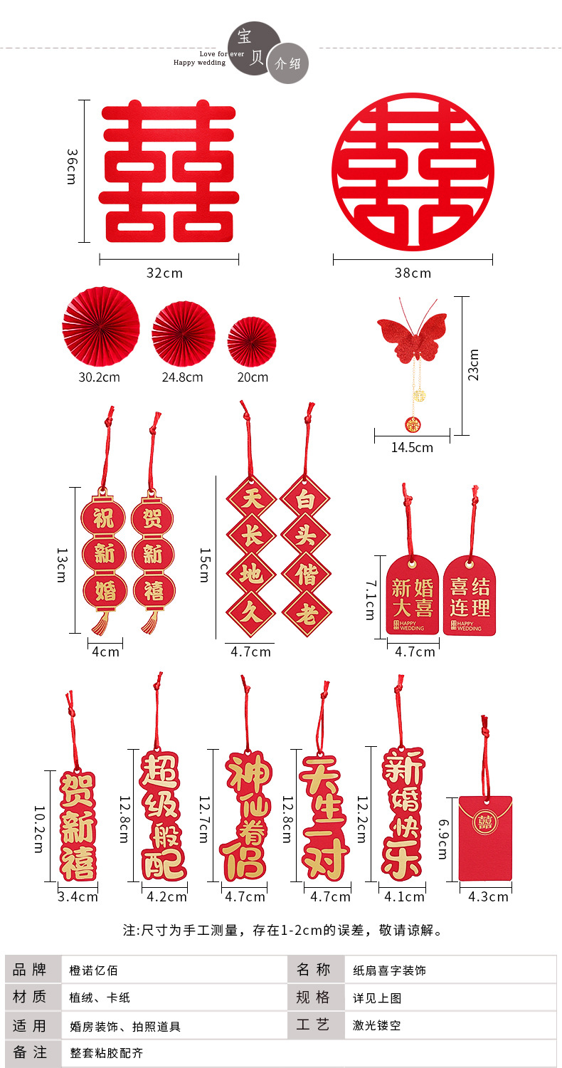 婚房布置套装喜字贴结婚专用婚礼大门口装饰扶手楼梯贴纸婚庆用品