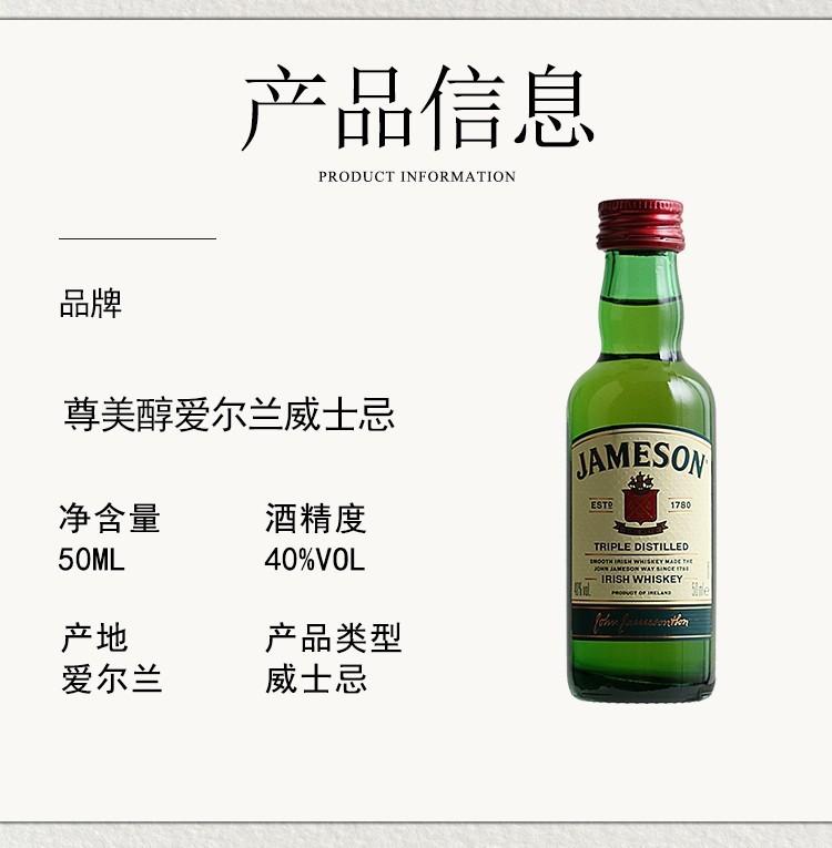 JAMESON尊美醇愛爾蘭進口威士忌 占美神占美臣迷你威士忌酒版50ml