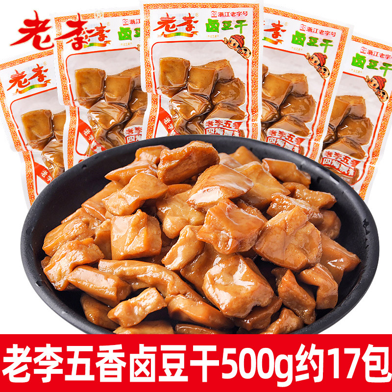 老李豆腐干500g散裝小包裝鹵味五香干豆干追劇解饞特產小零食