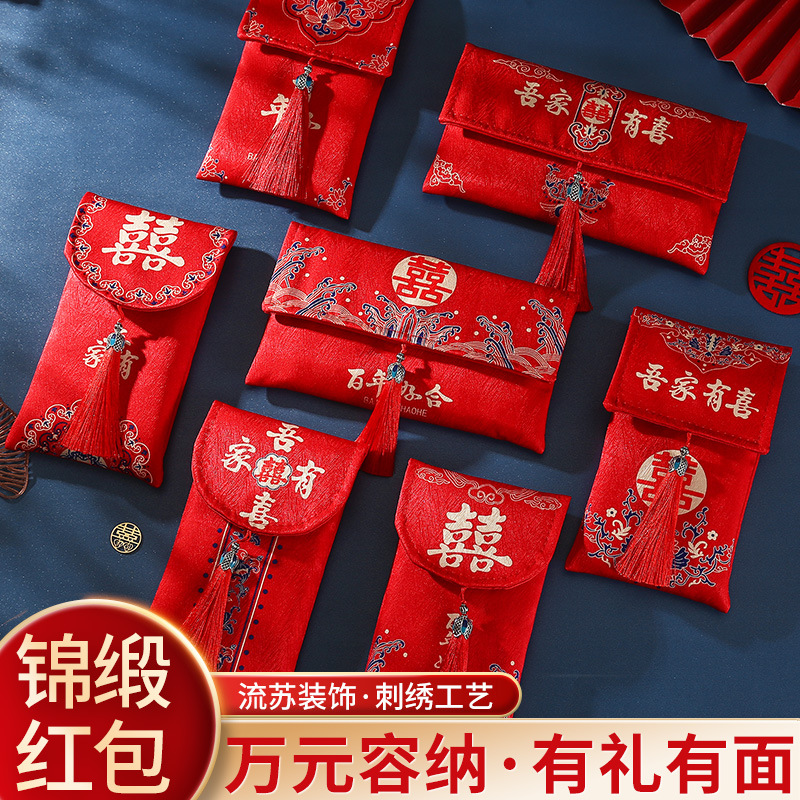 结婚高档红包袋中式锦缎中国风布艺红包利是封结婚礼改口万元红包