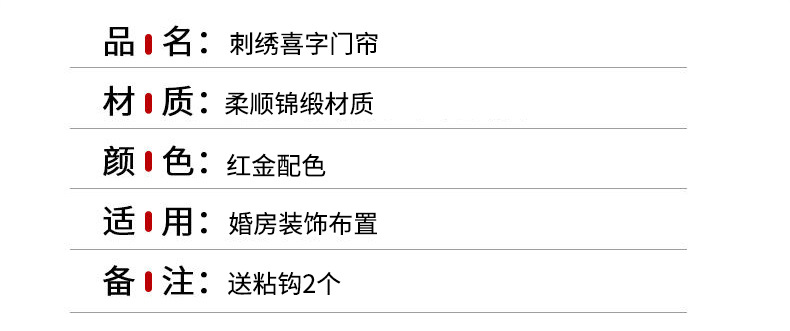 結(jié)婚門簾婚房布藝紅色喜慶中國風(fēng)門簾臥室刺繡喜字隔斷掛門簾