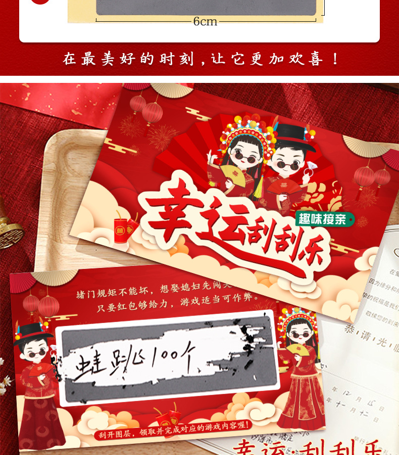 結(jié)婚接親攔堵門游戲道具紅包刮刮樂(lè)