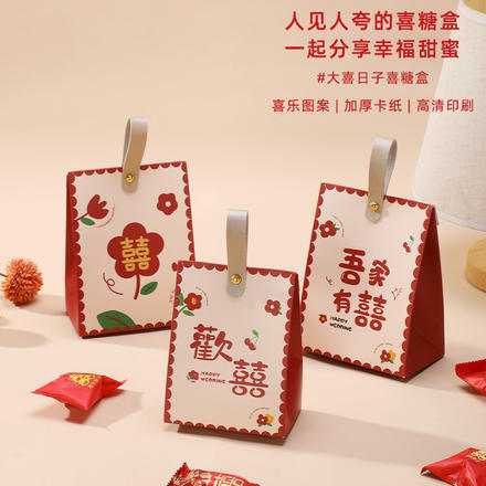 【買一贈一】小紅書同款喜慶新中式手提喜糖盒
