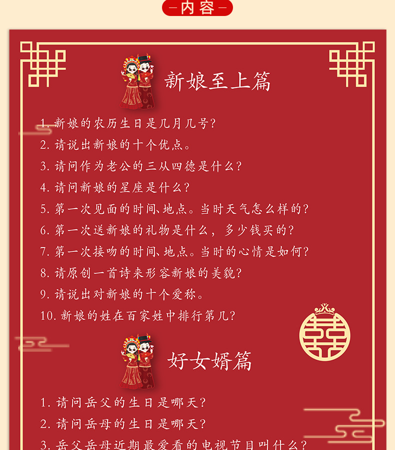 快問快答游戲卡接親游戲道具