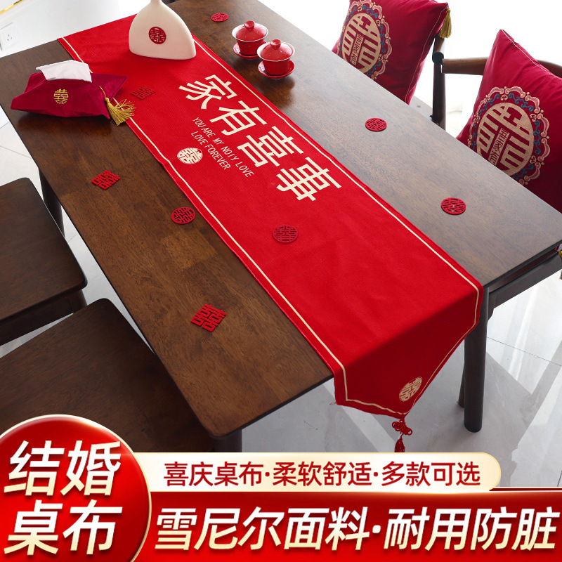 紅色喜字桌布男女方客廳裝飾布置茶幾桌旗婚禮桌布