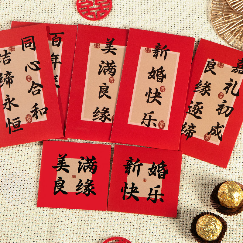 中式書法紅包結婚手寫喬遷文字利是封新娘改口隨禮份子錢堵門紅包