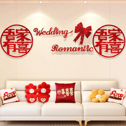 【包邮】婚房布置套装男方女方客厅卧室背景墙拉花结婚装饰网红婚庆用品