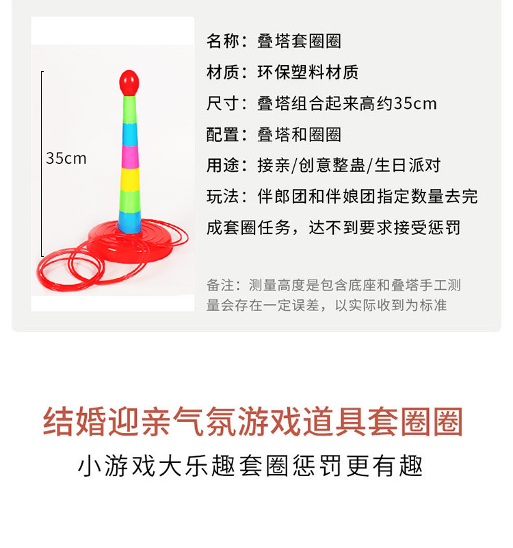 彩虹套圈攔門游戲