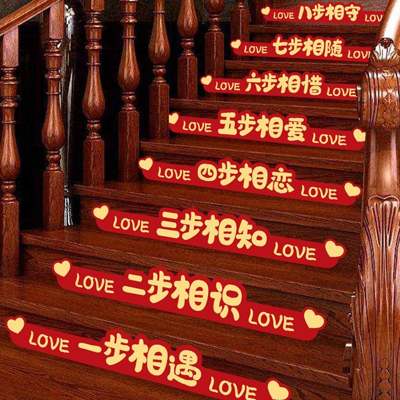 结婚楼梯扶手台阶贴纸喜字贴婚庆踏步贴布置