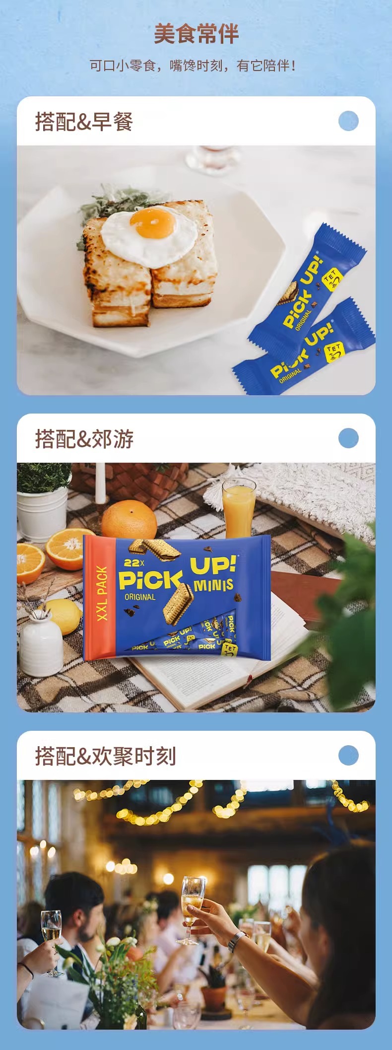 德国百乐顺pickup巧克力饼干独立包装休闲办公室网红进口零食