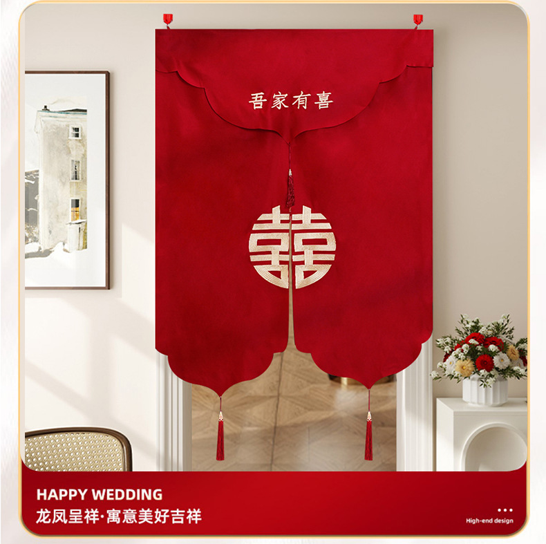 結(jié)婚門簾婚房布藝紅色喜慶中國風(fēng)門簾臥室刺繡喜字隔斷掛門簾