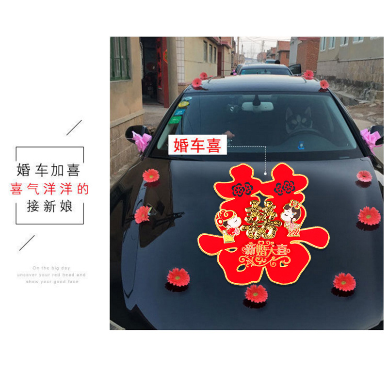 結(jié)婚喜字婚房車裝飾結(jié)婚門貼雙喜立體喜慶絨面喜字貼