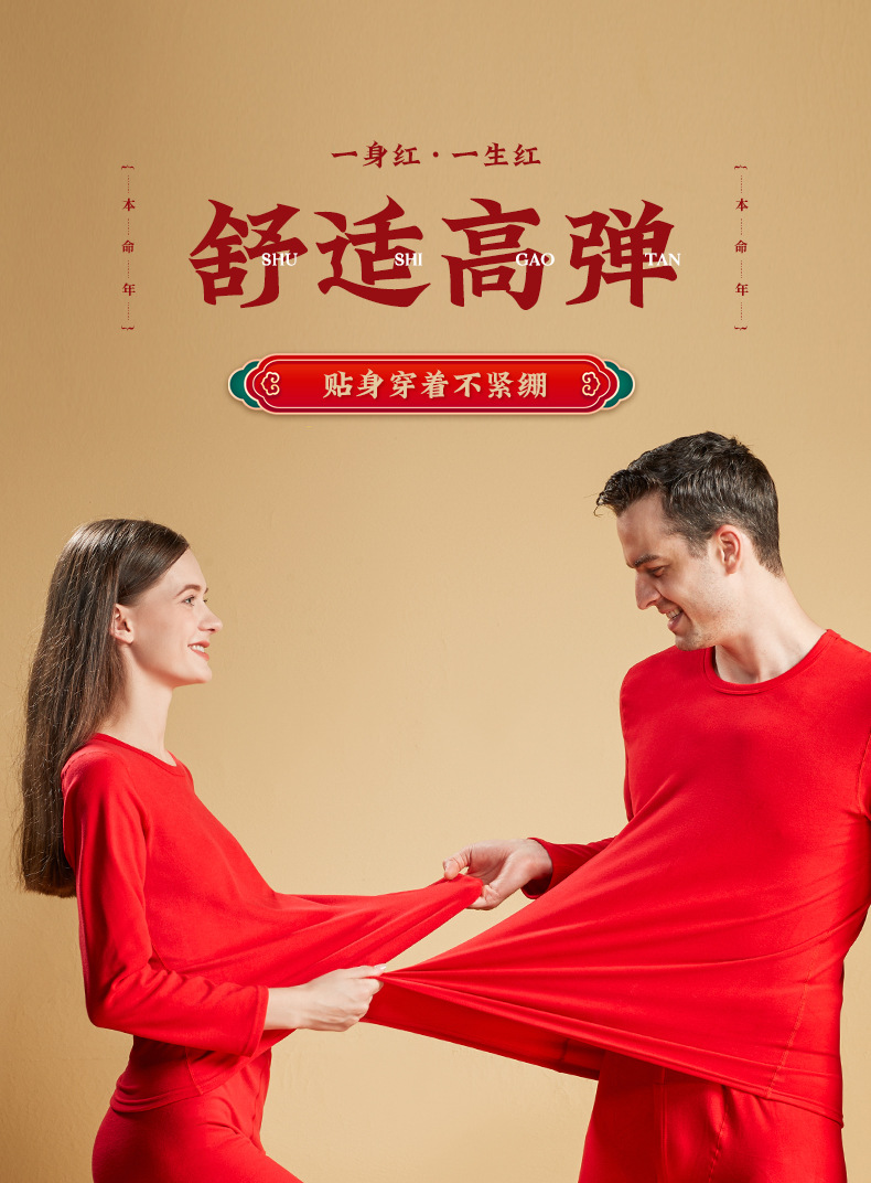 新款本命年大紅色保暖內(nèi)衣套裝中國(guó)紅情侶結(jié)婚喜慶男女秋衣秋褲