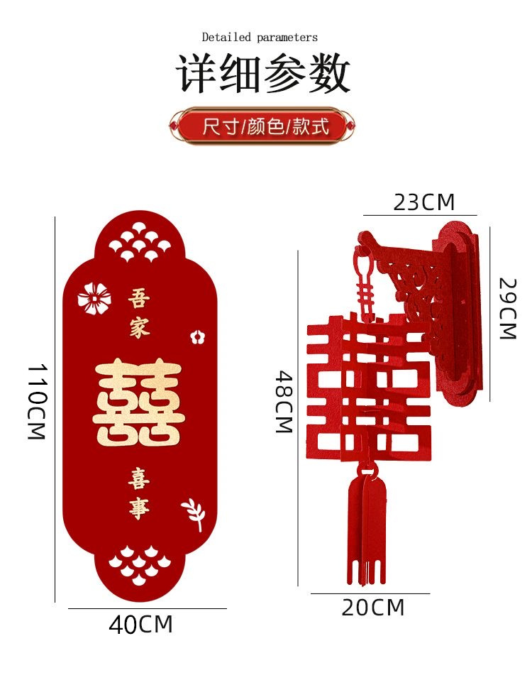 婚房布置喜字套装卧室房门装饰女方创意婚礼门贴对联结婚用品大全