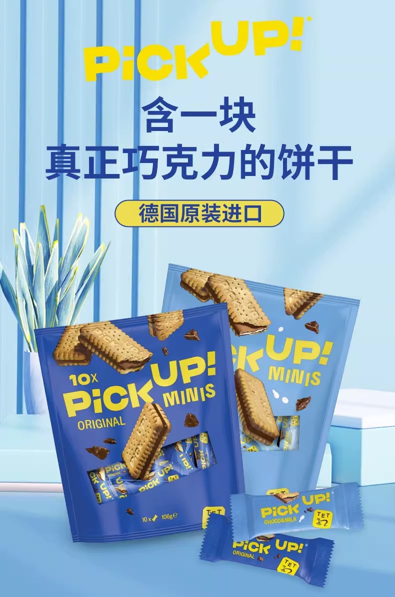 德国百乐顺pickup巧克力饼干独立包装休闲办公室网红进口零食