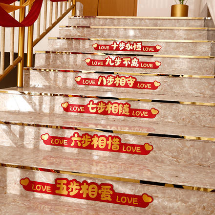 婚礼楼梯装饰结婚踏步贴台阶喜字贴