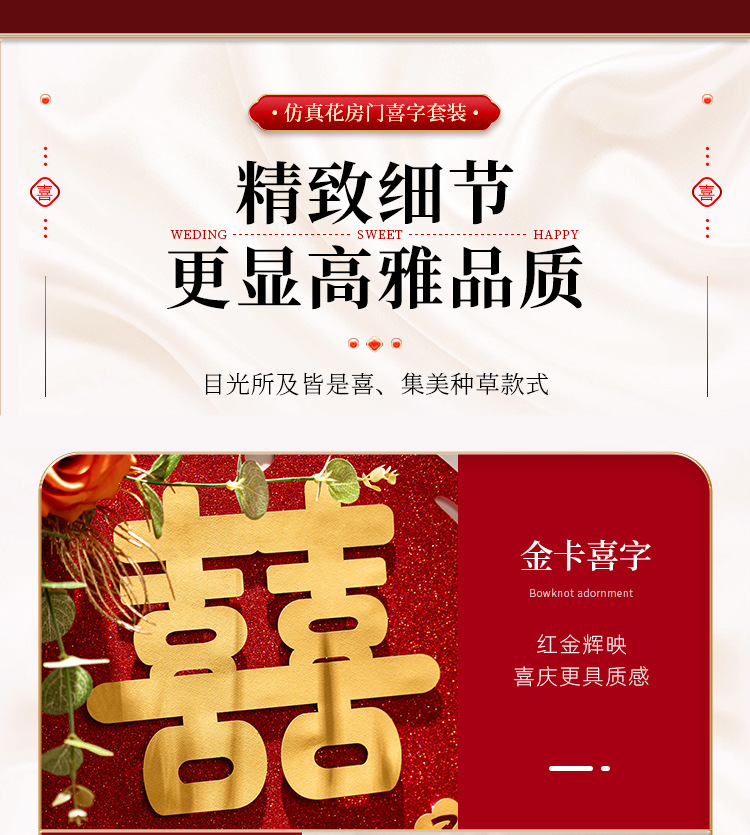 婚房布置喜字貼結(jié)婚專用樓梯裝飾窗戶婚禮大門臥室房門門貼用品