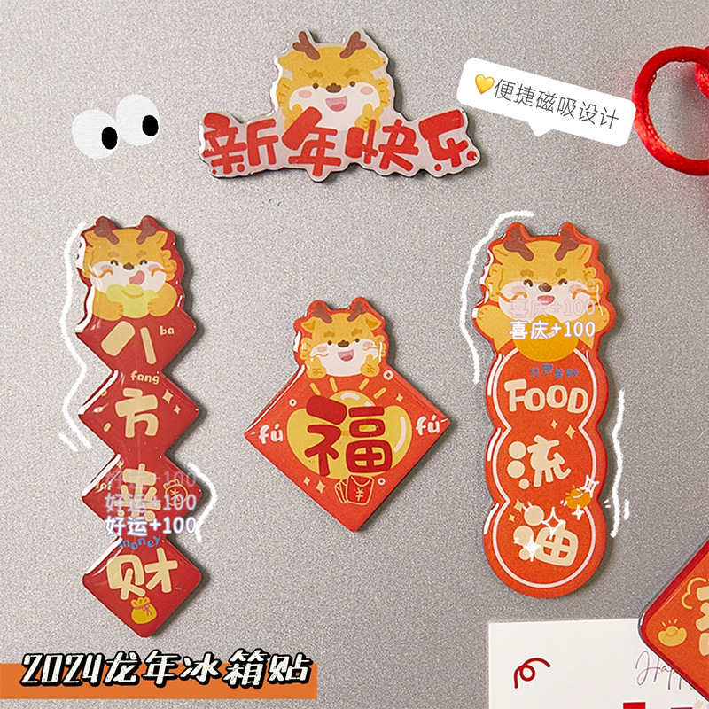 龍年新款中國風冰箱貼磁貼2024新年側面裝飾個性創意3d立體磁力貼