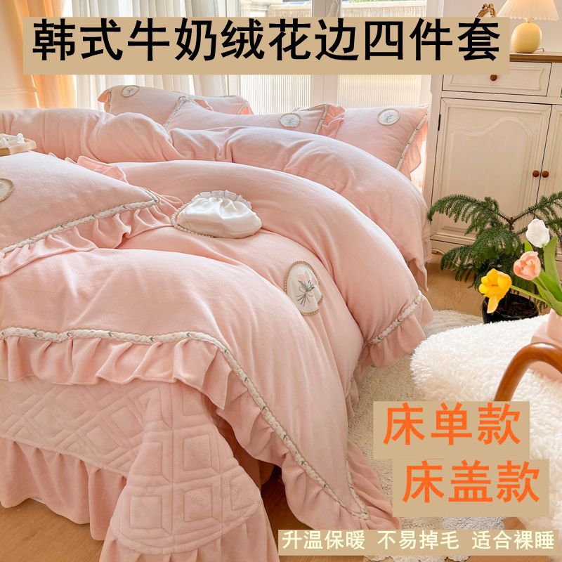 韓式夾棉床蓋牛奶絨四件套公主風刺繡加厚床單款保暖床上用品陪嫁日常床品