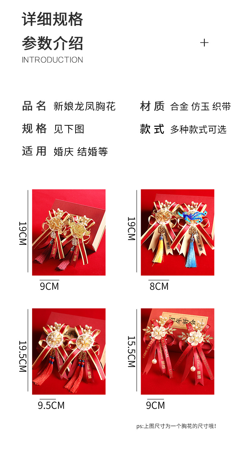 结婚用品新郎新娘胸花婚礼中式襟花龙凤别针父亲母亲婚庆别花迎宾