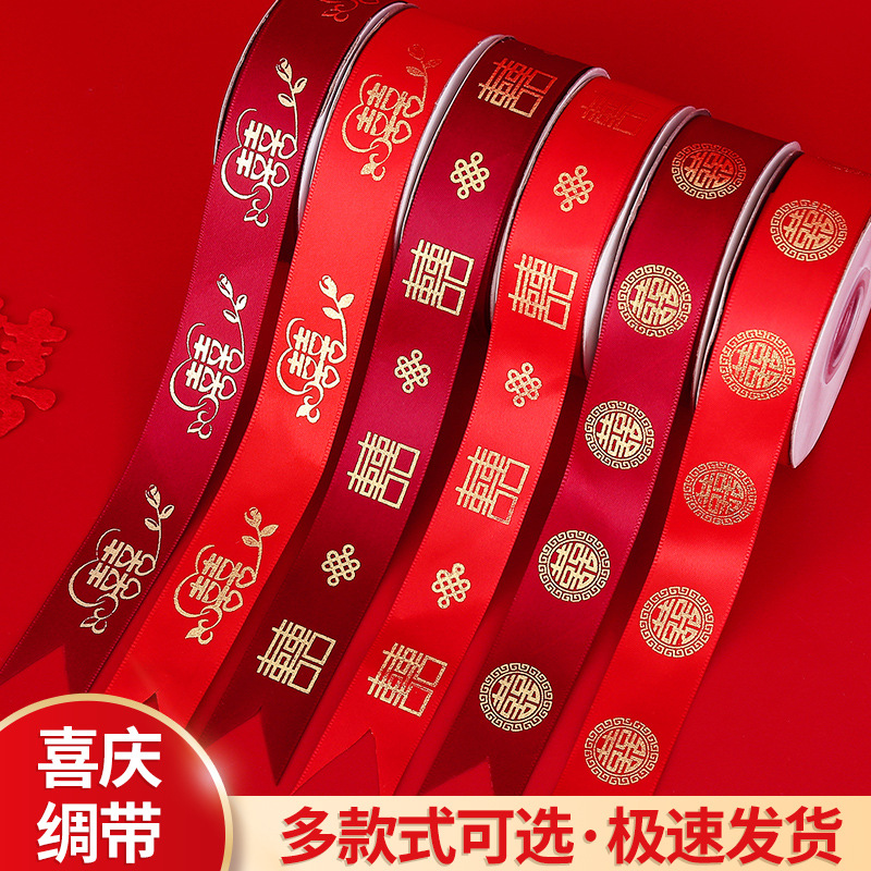 結婚用的紅絲帶扎喜被帶子繩子綁被子的綁帶紅繩喜字婚慶紅帶子
