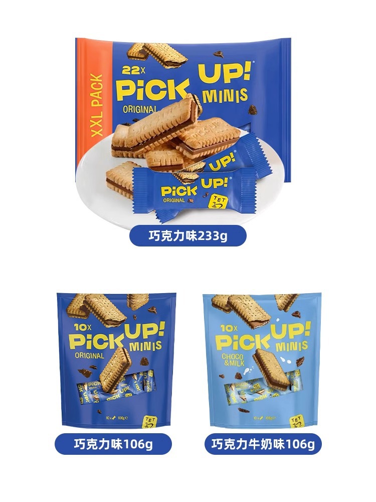 德国百乐顺pickup巧克力饼干独立包装休闲办公室网红进口零食