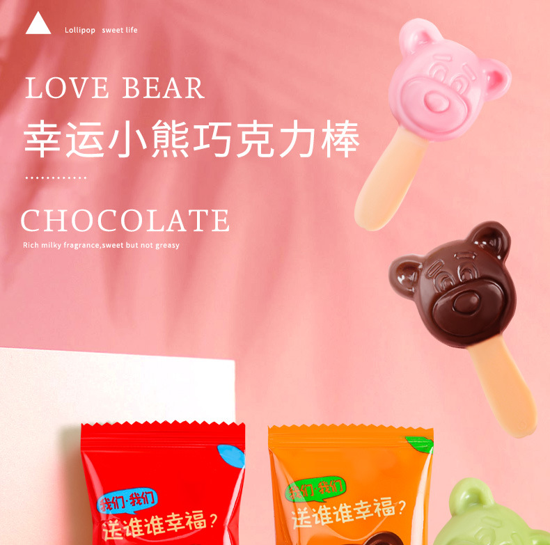 【買一贈一】千禧園幸運小熊巧克力棒500g可可棒棒糖創意兒童零食年貨結婚喜糖