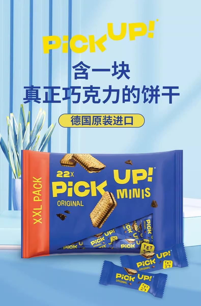 德国百乐顺pickup巧克力饼干独立包装休闲办公室网红进口零食