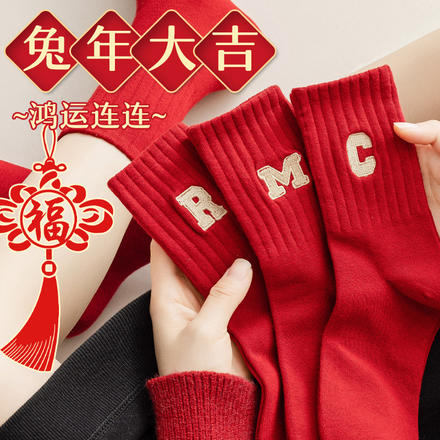 （2双装）红色袜子女本命年中筒纯棉秋冬款长袜刺绣字母大红新年鸿运袜