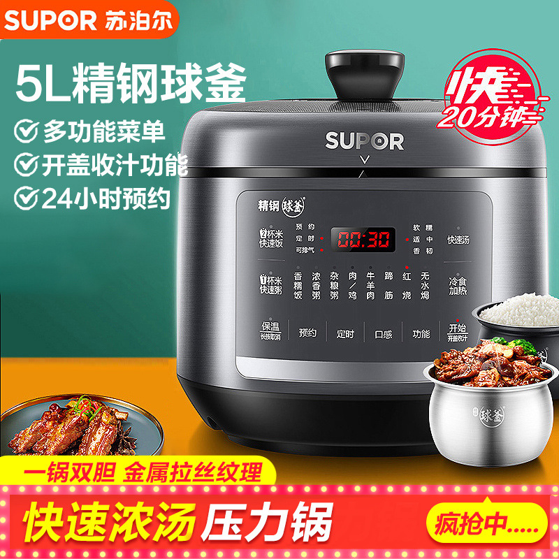 苏泊尔电压力锅 5L精钢球釜双胆智能预约烹饪高压锅SY-50FC8168Q