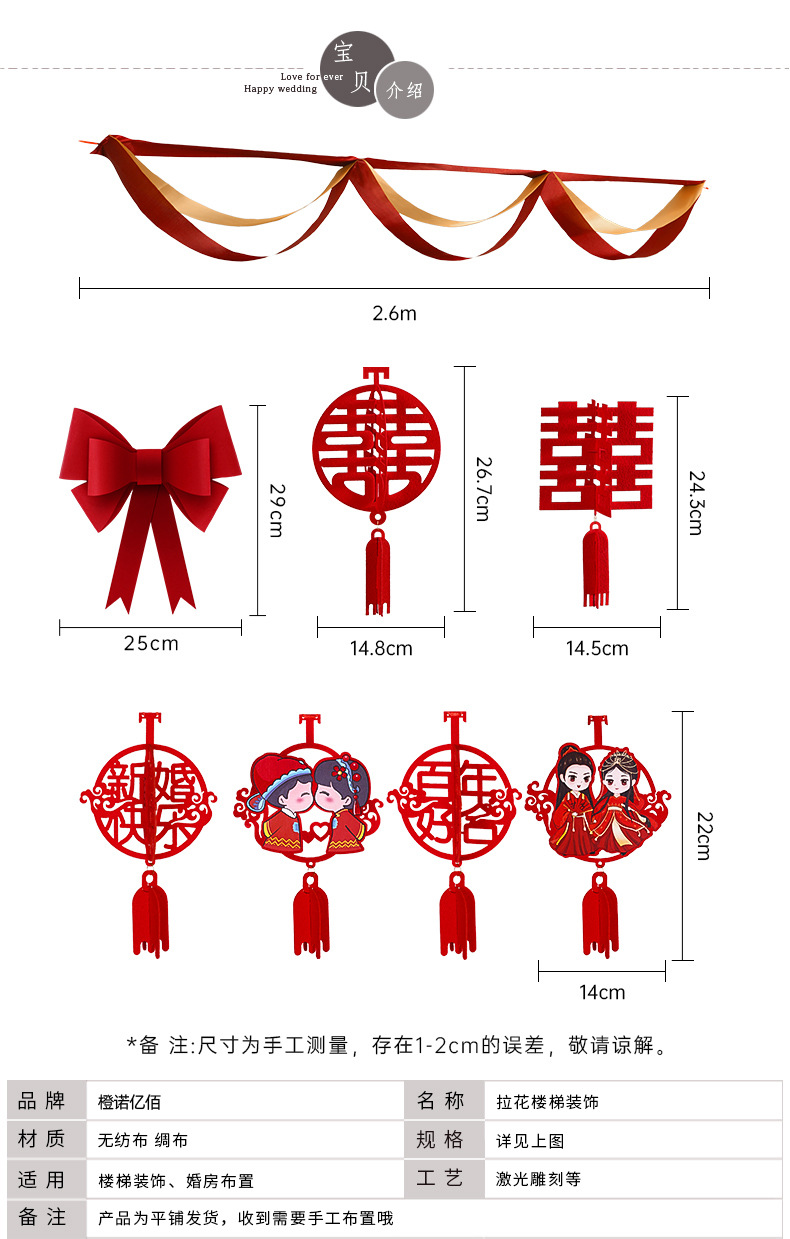 結婚樓梯扶手裝飾女方婚禮農(nóng)村新房喜字拉花彩帶掛飾婚房布置套裝