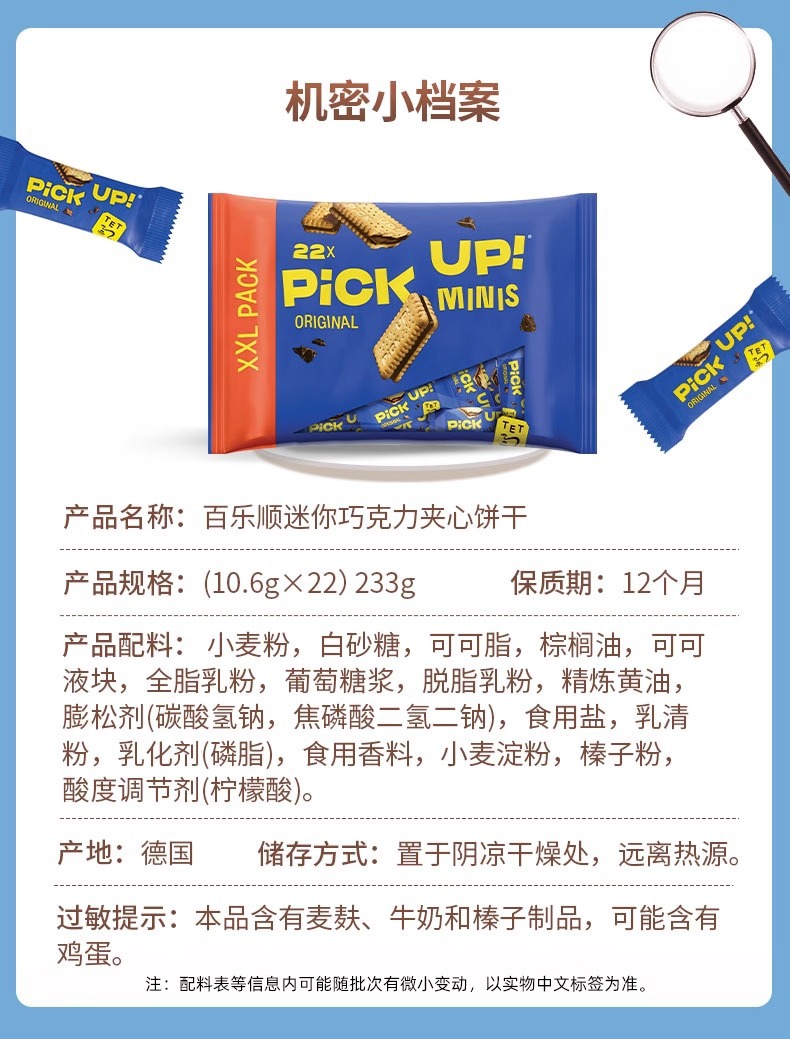 德国百乐顺pickup巧克力饼干独立包装休闲办公室网红进口零食