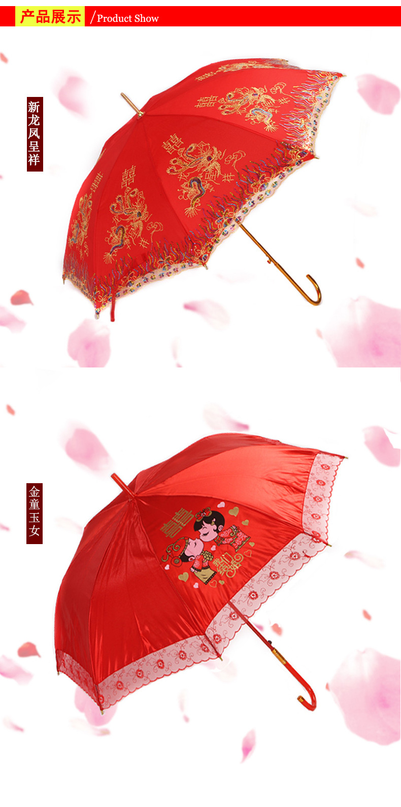 新款婚慶用品婚禮長(zhǎng)雨傘婚嫁晴傘龍飛鳳舞金屬柄結(jié)婚陪嫁