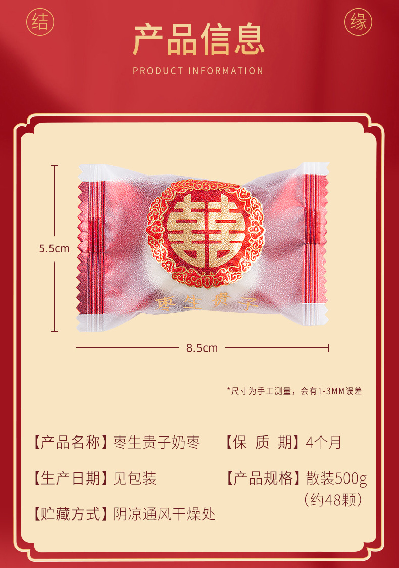 雪可滋棗生貴子奶棗500g