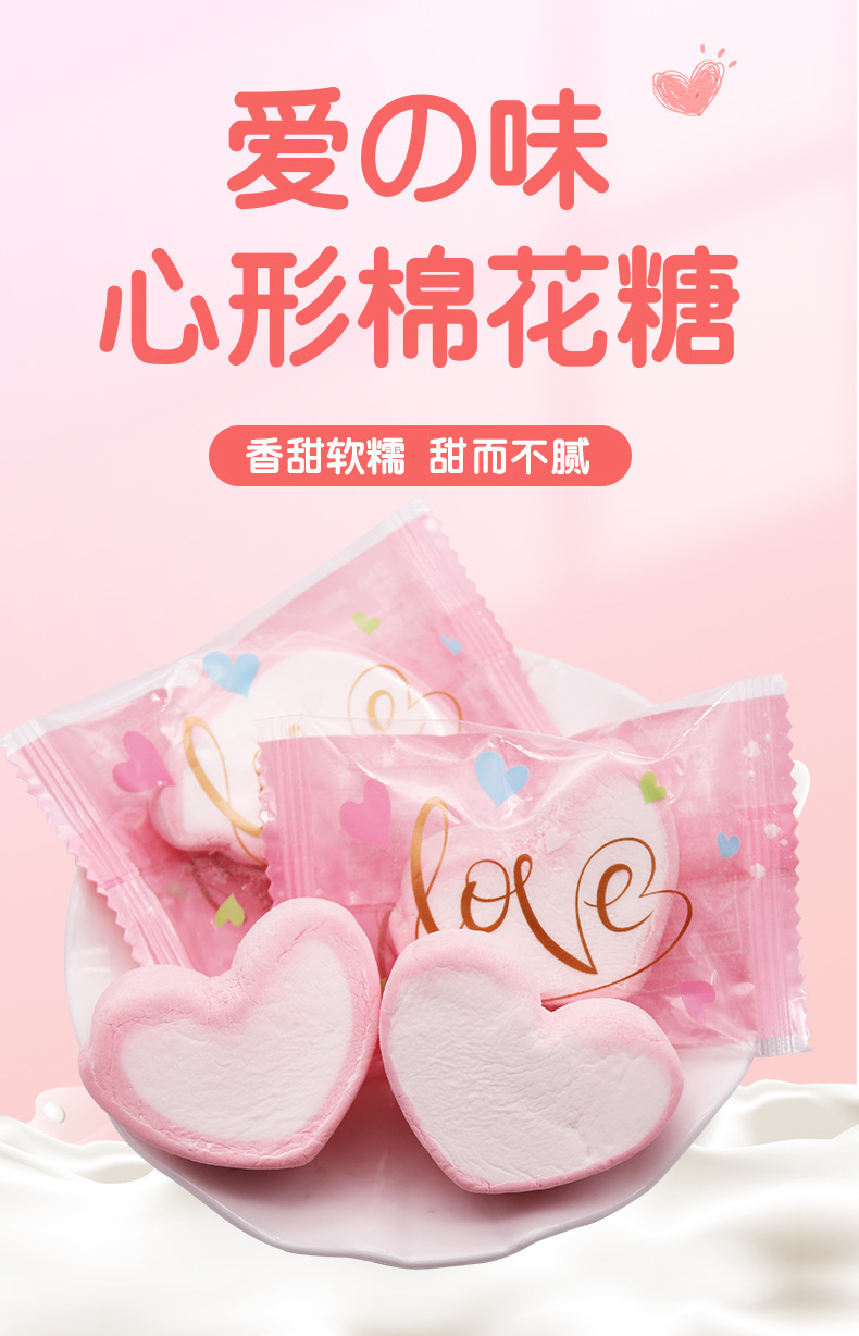 雪可滋心形棉花糖500g散裝結(jié)婚喜糖軟糖果休閑零食品