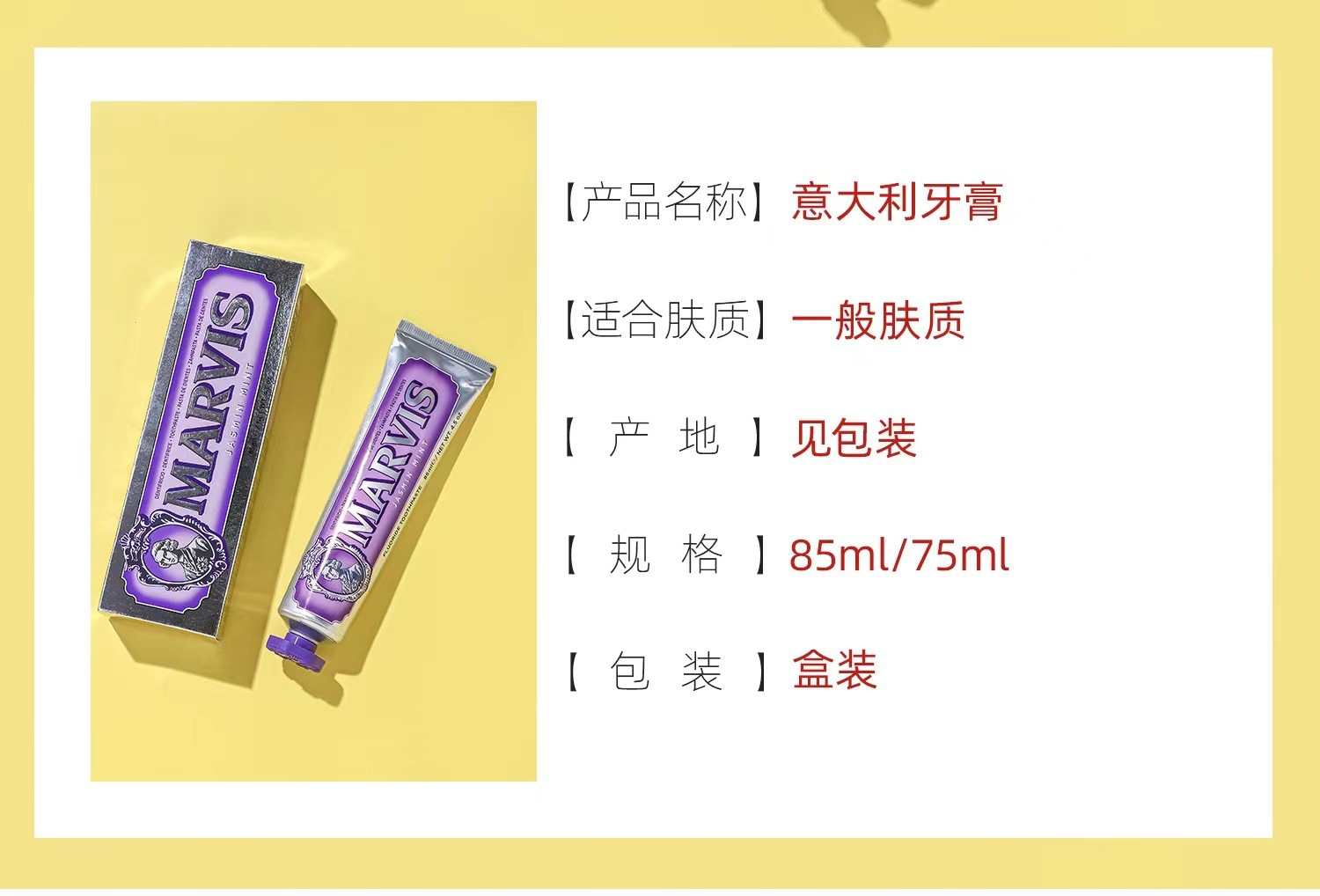 意大利进口玛尔仕牙膏85ml美白护龈清新薄荷玛尔斯25ml牙膏伴手礼