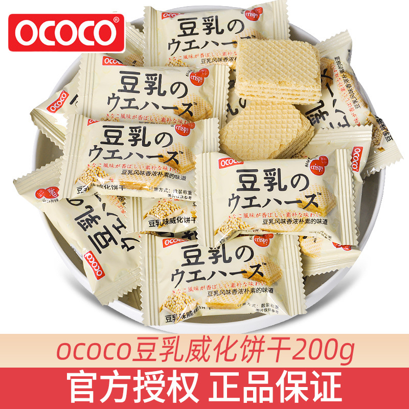 OCOCO豆乳味威化餅干200g包獨立裝日式小餅干網紅過年貨小零食