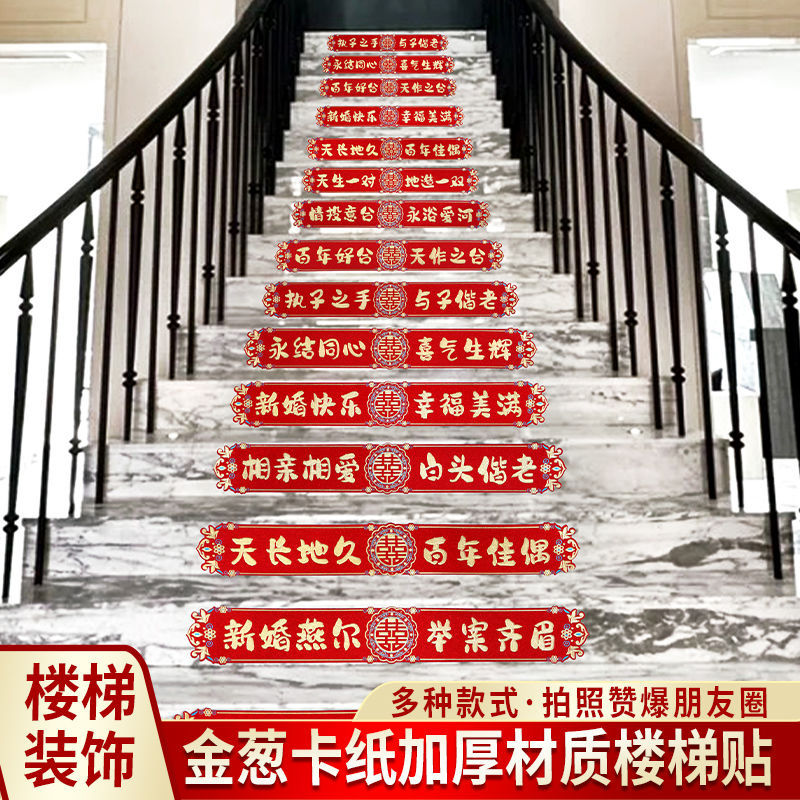 網紅結婚樓梯貼紙裝飾套裝創意臺階踏步樓梯字貼婚慶布置用品