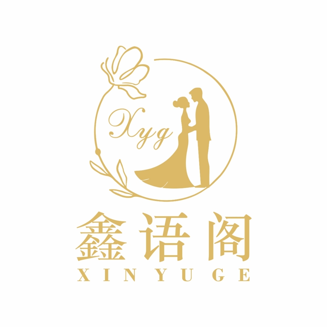 鑫语阁婚礼服务
