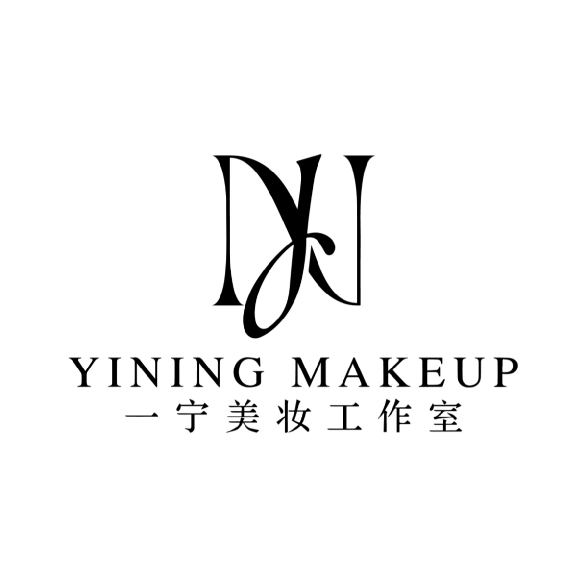 一宁美妆工作室
