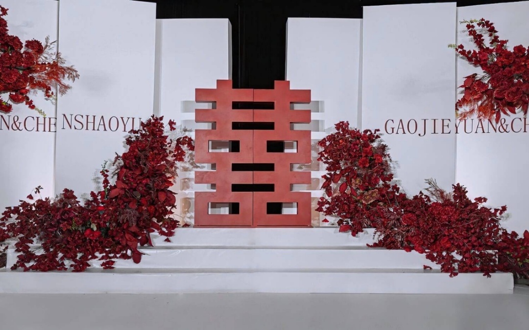 红白色复古喜字简约婚礼