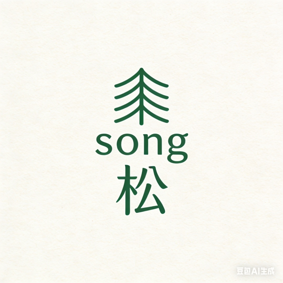 song松