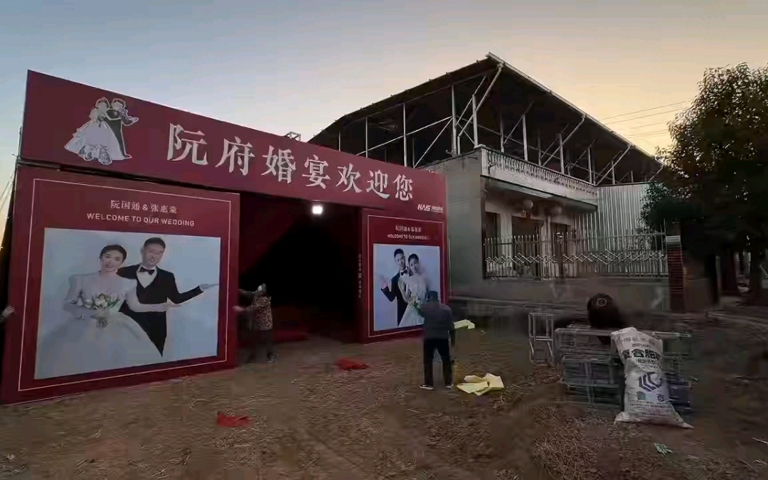 老家大棚婚禮